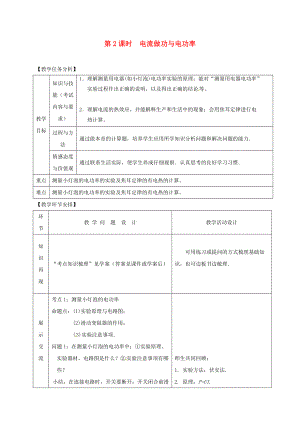 山東省郯城縣中考物理 專題十四 電功與電功率 第2課時(shí) 電流做功與電功率復(fù)習(xí)教案