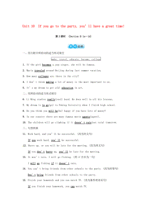 八年級(jí)英語(yǔ)上冊(cè) Unit 10 If you go to the partyyou’ll have a great time第3課時(shí)同步練習(xí) 新版人教新目標(biāo)版