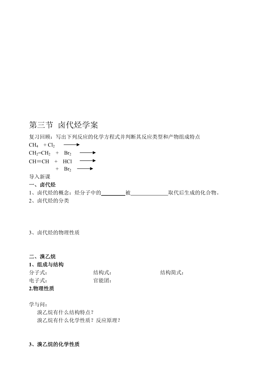 第三節(jié)鹵代烴學(xué)案_第1頁