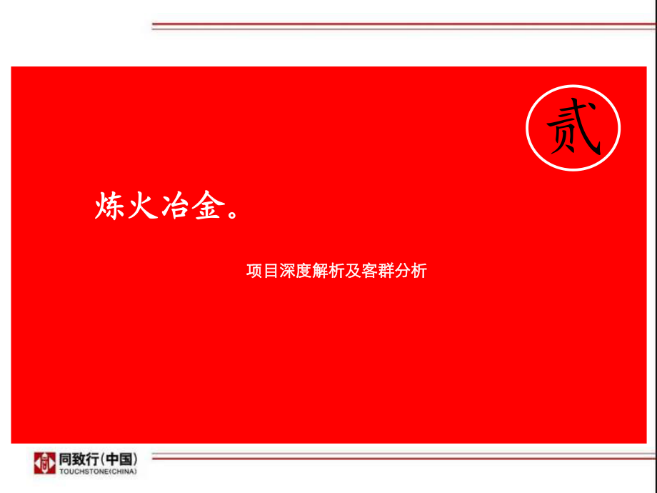 04月南京升龙汇金中心项目营销策略报告_第1页