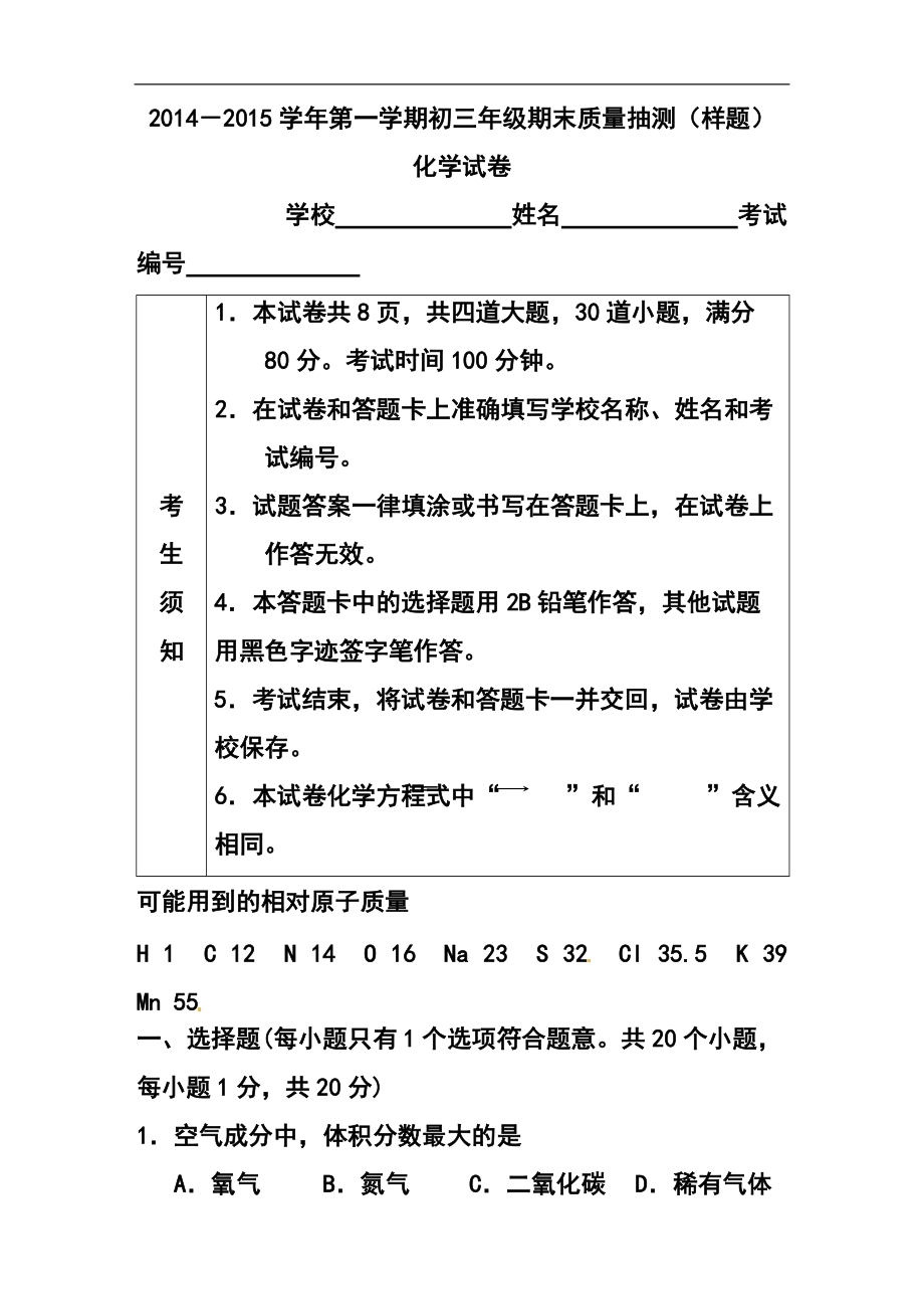 北京市昌平区九年级上学期期末考试化学试题及答案_第1页