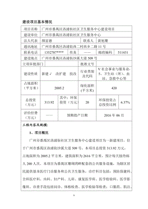 广州市番禺区洛浦街社区卫生服务中心建设项目建设项目环境影响报告表