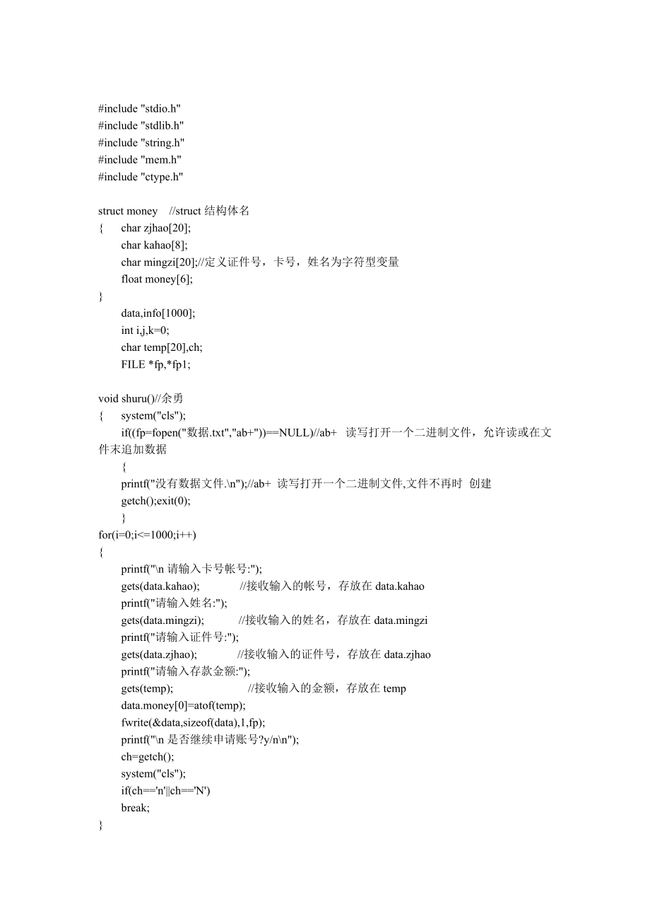 銀行信用卡程序模擬C語言源碼_第1頁