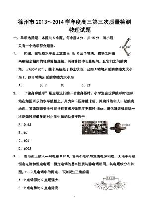 江苏省徐州市高三第三次质量检测物理试题及答案