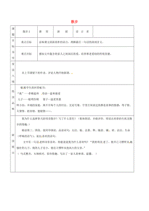 吉林省農(nóng)安縣七年級語文上冊 第二單元 6 散步導學案 新人教版