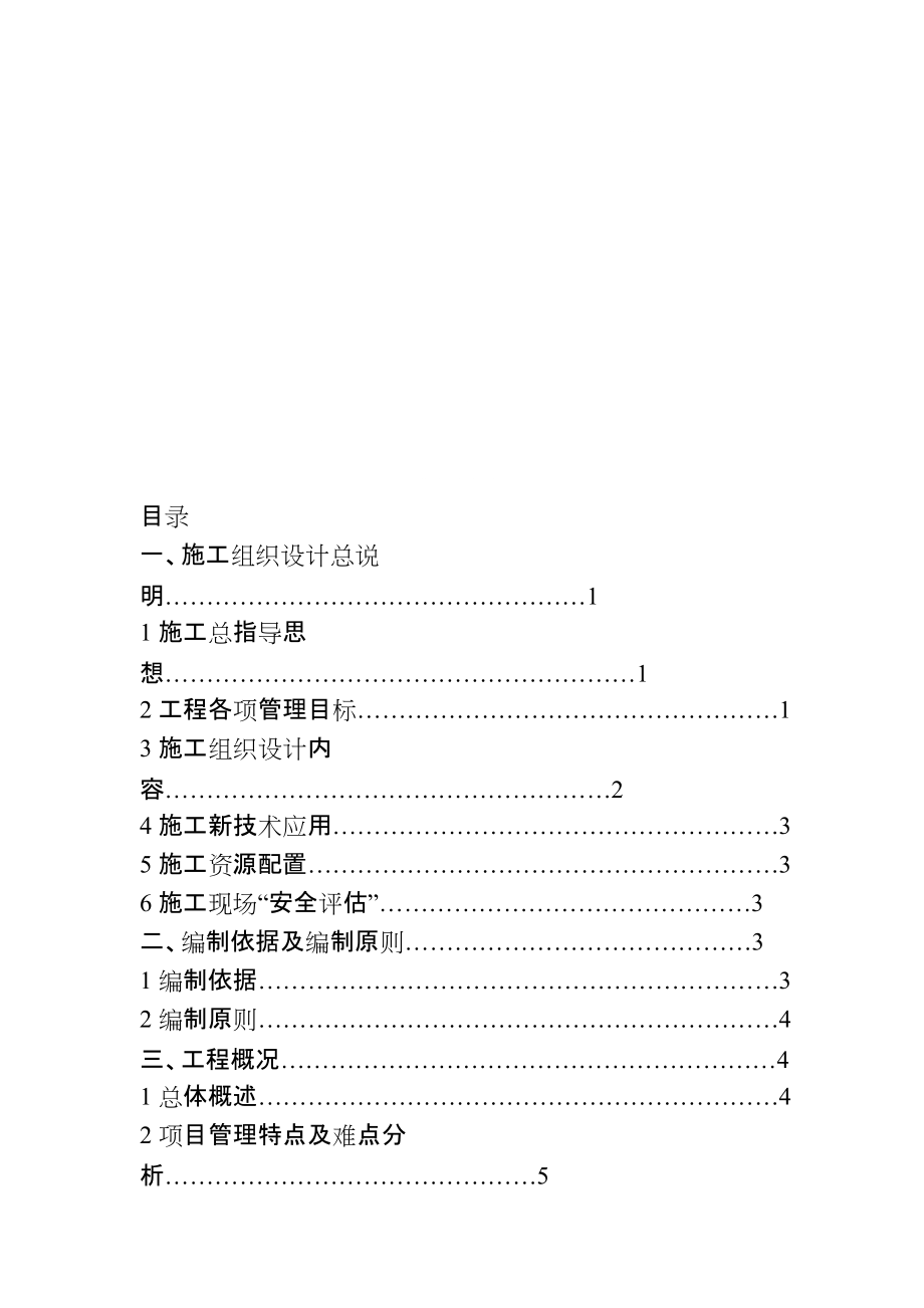 华沃大厦工程施工组织_第1页