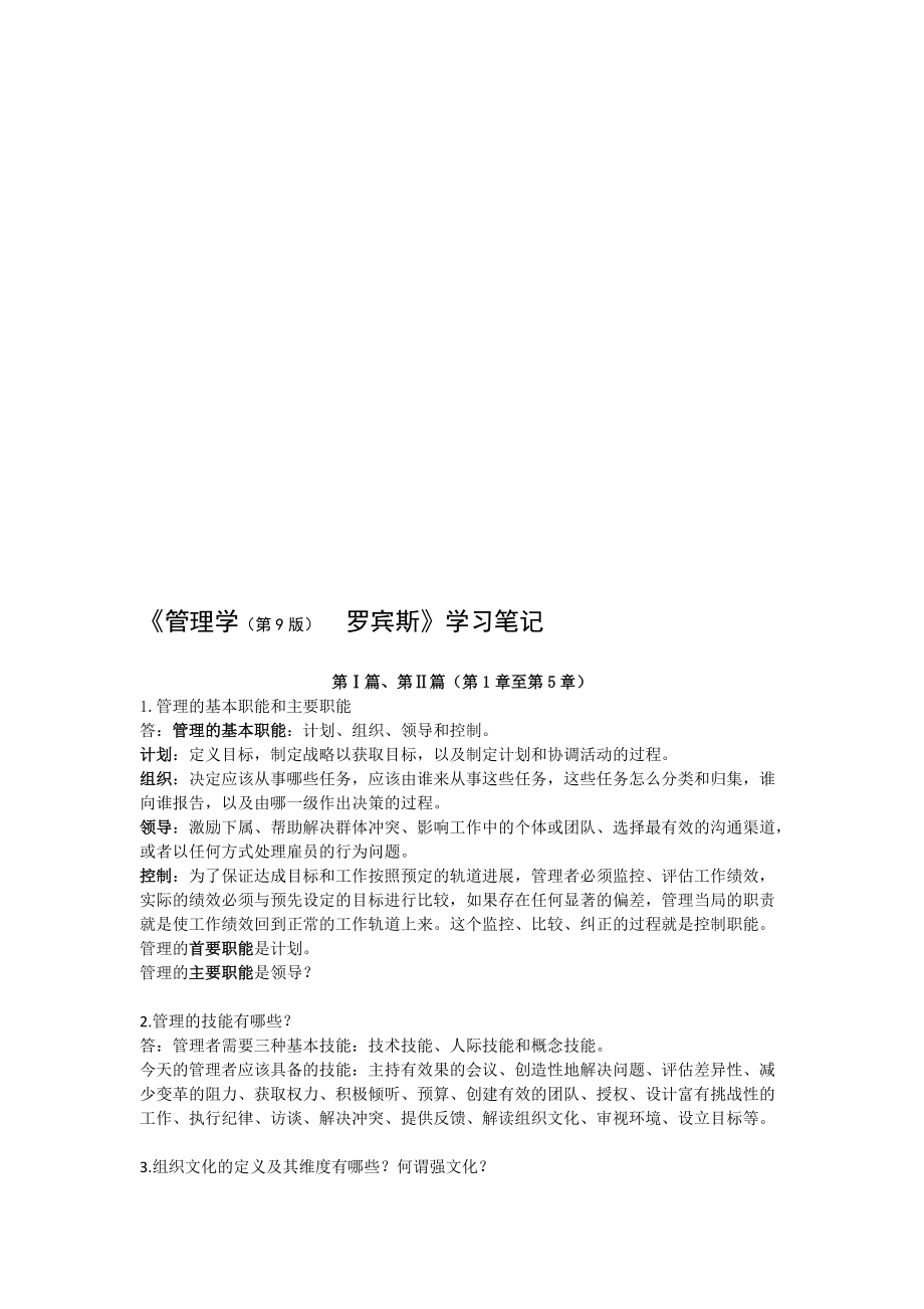 管理学第D版学习笔记12_第1页