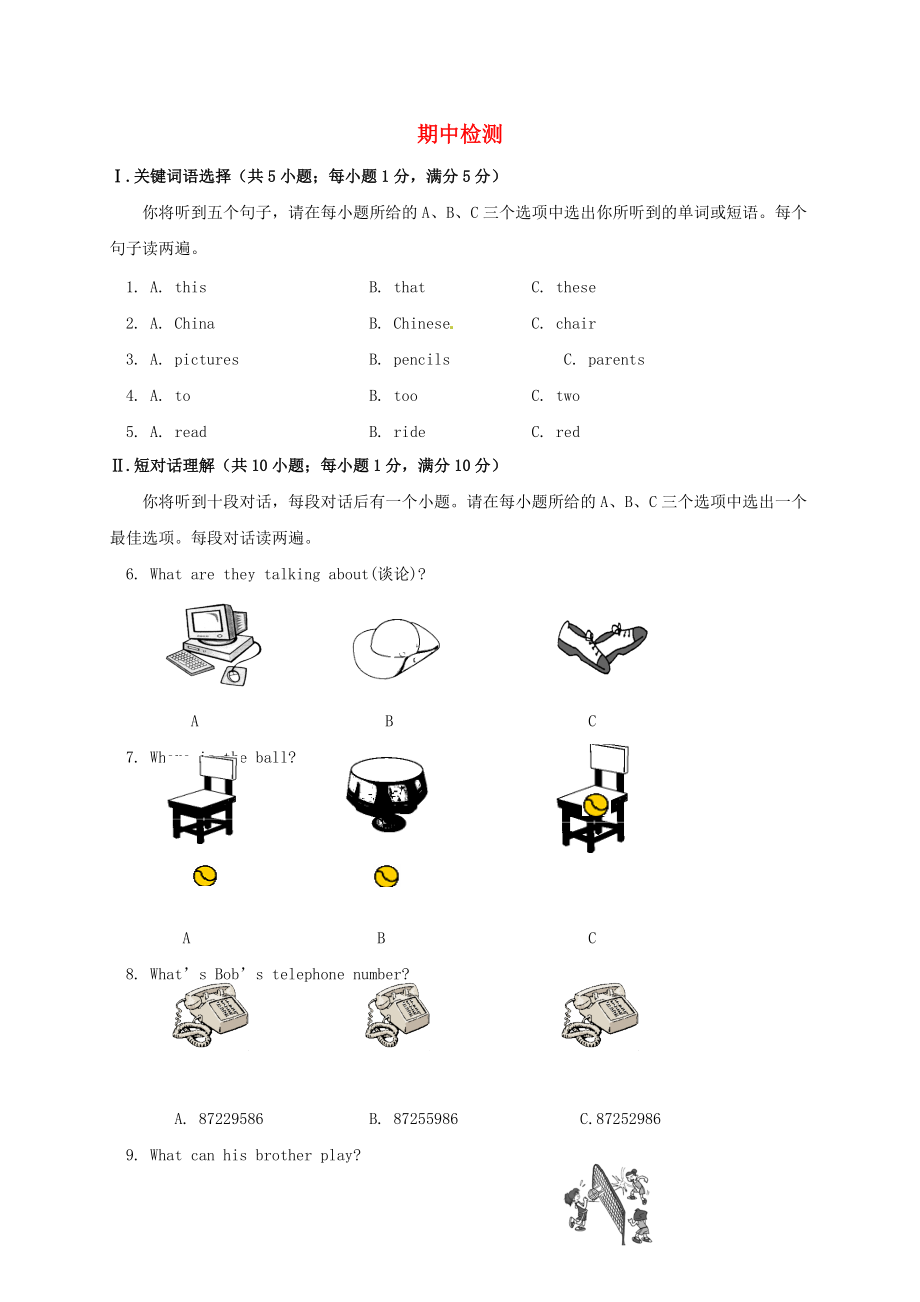 四川省瀘州市龍馬潭區(qū)七年級英語上冊 期中檢測 新版人教新目標(biāo)版_第1頁