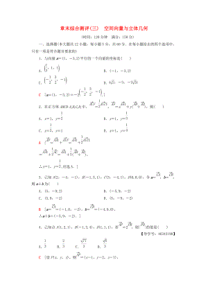 高中數(shù)學(xué) 章末綜合測評(píng)3 空間向量與立體幾何 新人教A版選修21