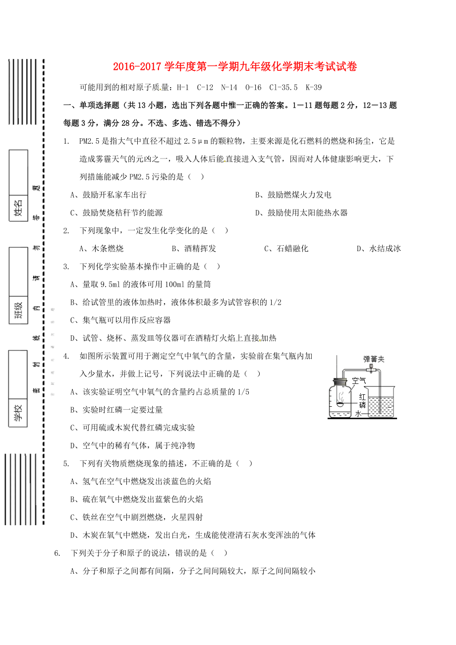 寧夏紅寺堡區(qū)九年級(jí)化學(xué)上學(xué)期期末考試試題_第1頁(yè)