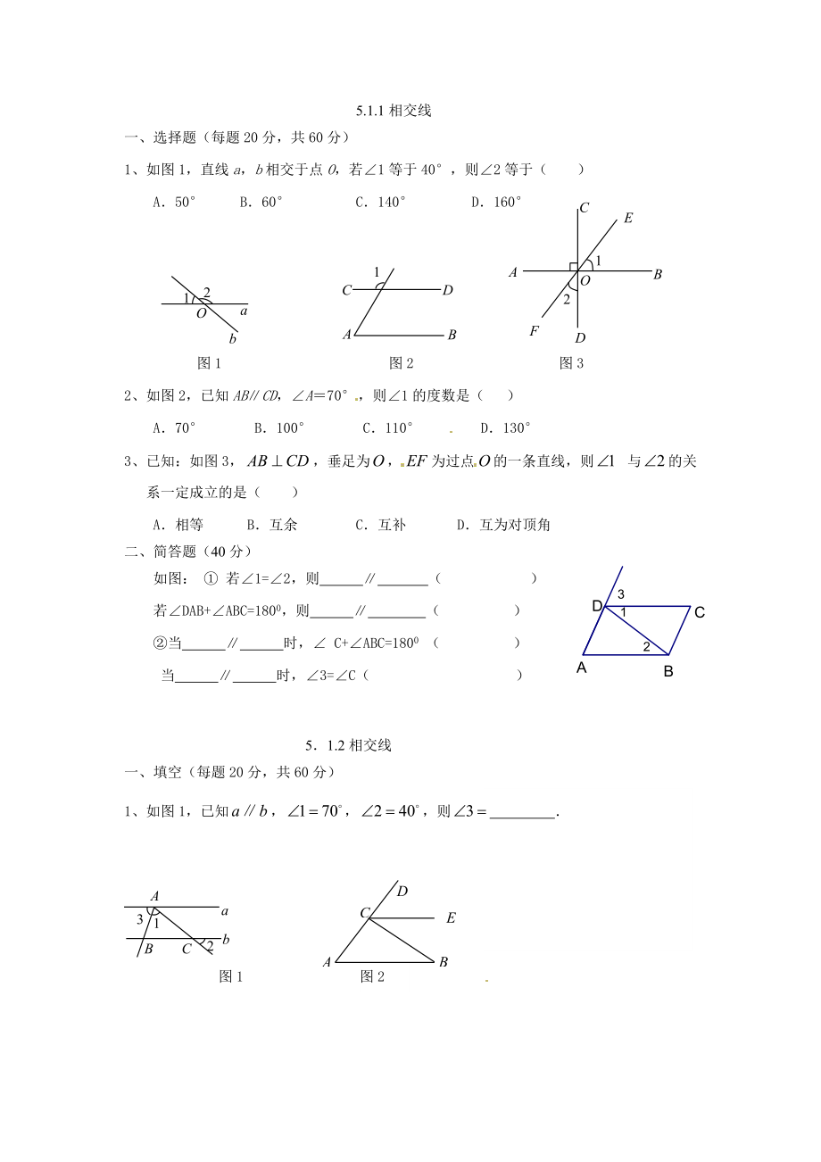 人教版初一数学七年级下册5分钟课堂检测试题及答案　全册_第1页