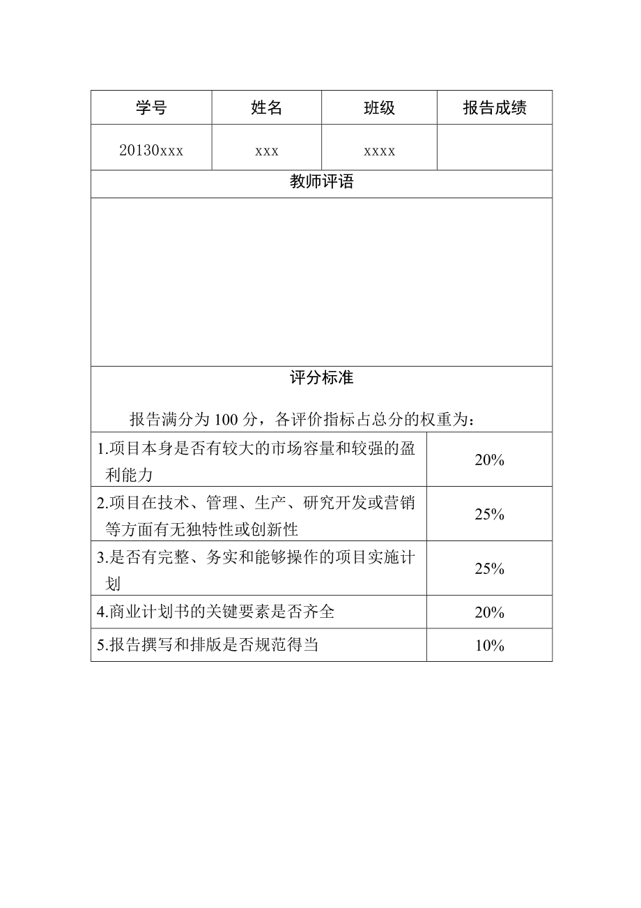 落英文艺社创业管理策划_第1页