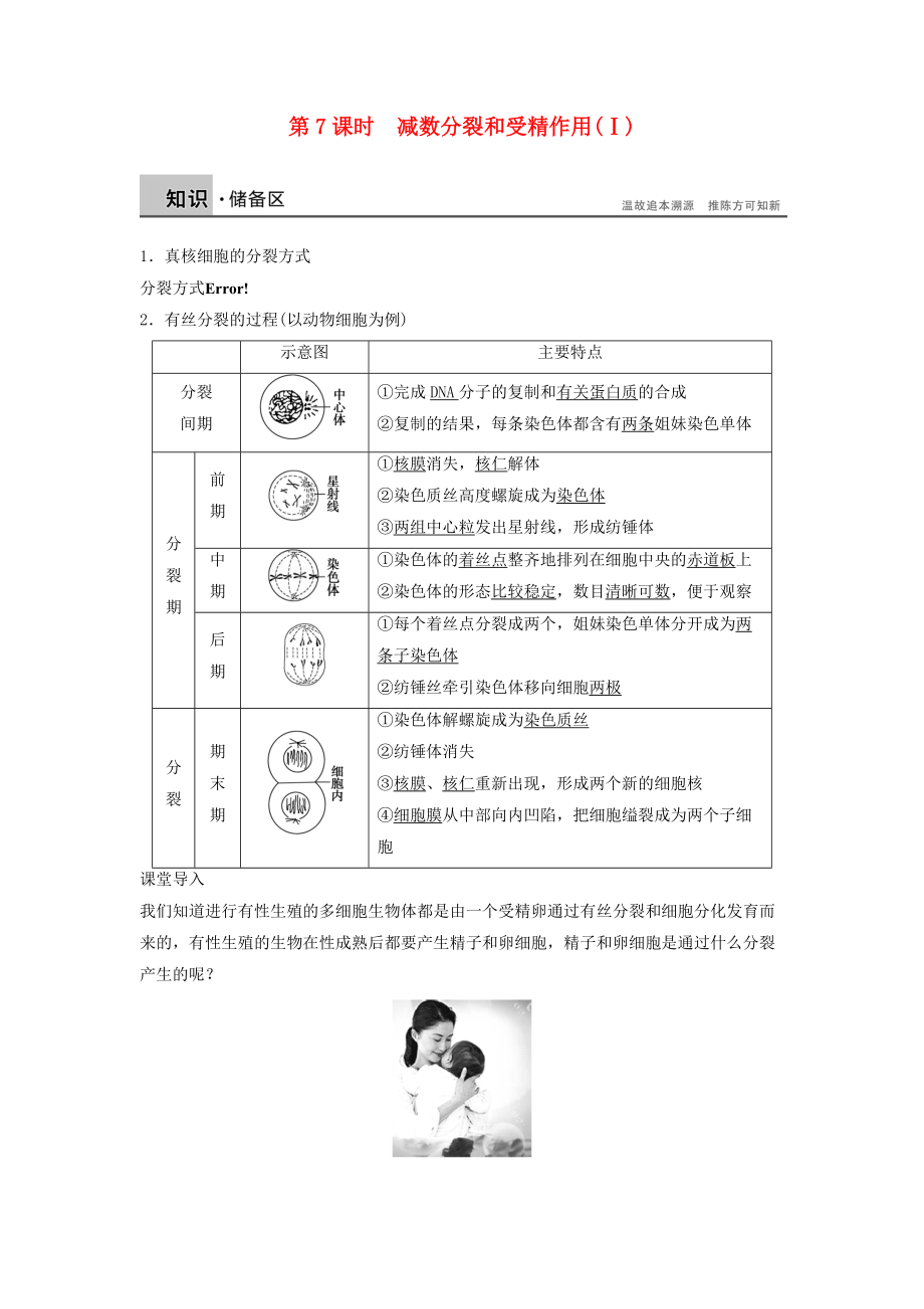 山東省濟寧市高一生物上學期 第三課時 減數(shù)分裂和受精作用Ⅰ練習無答案_第1頁