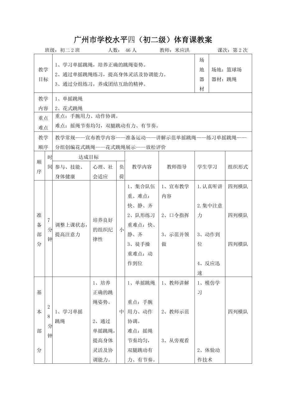 跳繩教案 (3)_第1頁