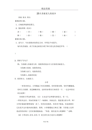 (語文滬教版)三年級(jí)上冊一課一練：《圣誕老人的故鄉(xiāng)》