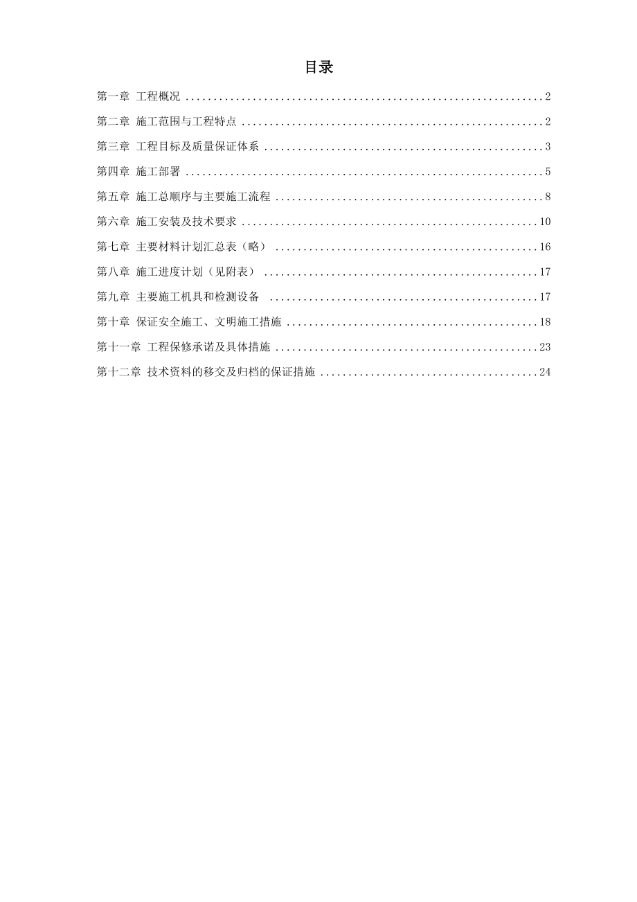 广州市某220KV变电站电气照明安装工程施工方案典尚设计_第1页