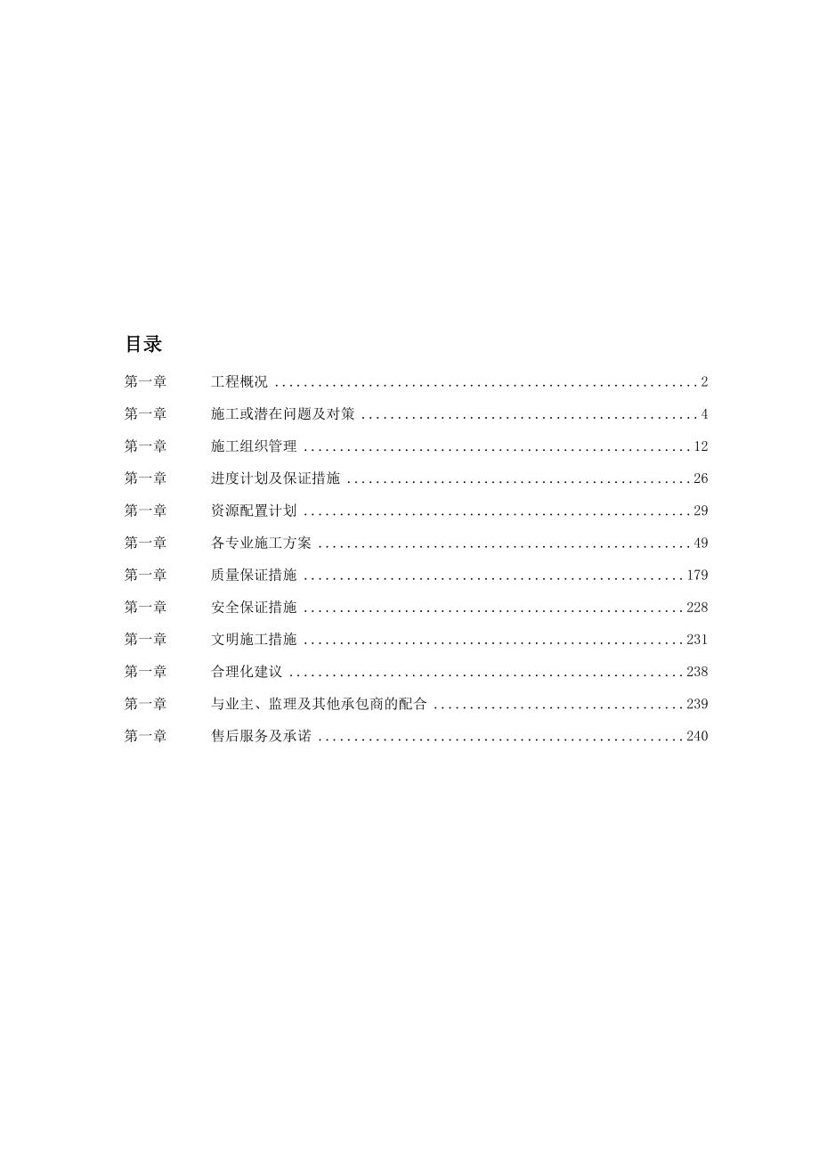 某漿紙業(yè)設(shè)備安裝施工組織設(shè)計 .doc_第1頁