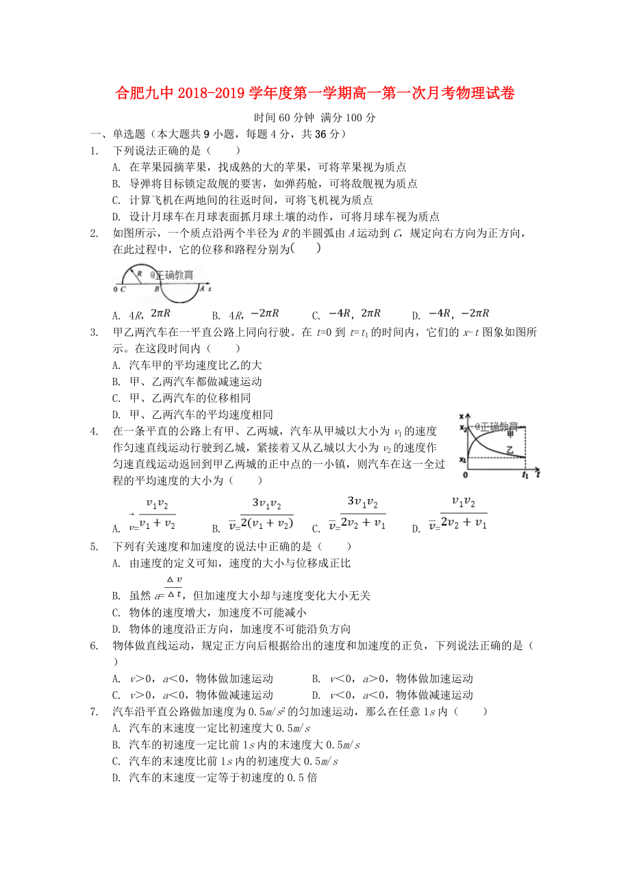 安徽省某知名中学高一物理上学期第一次月考试题2_第1页