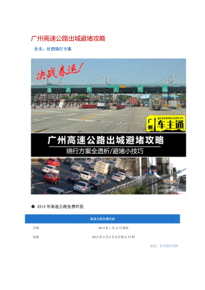 广州高速公路出城避堵攻略
