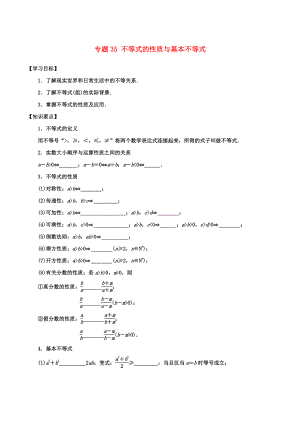 高考數(shù)學(xué)一輪總復(fù)習(xí) 專題35 不等式的性質(zhì)與基本不等式檢測(cè) 文