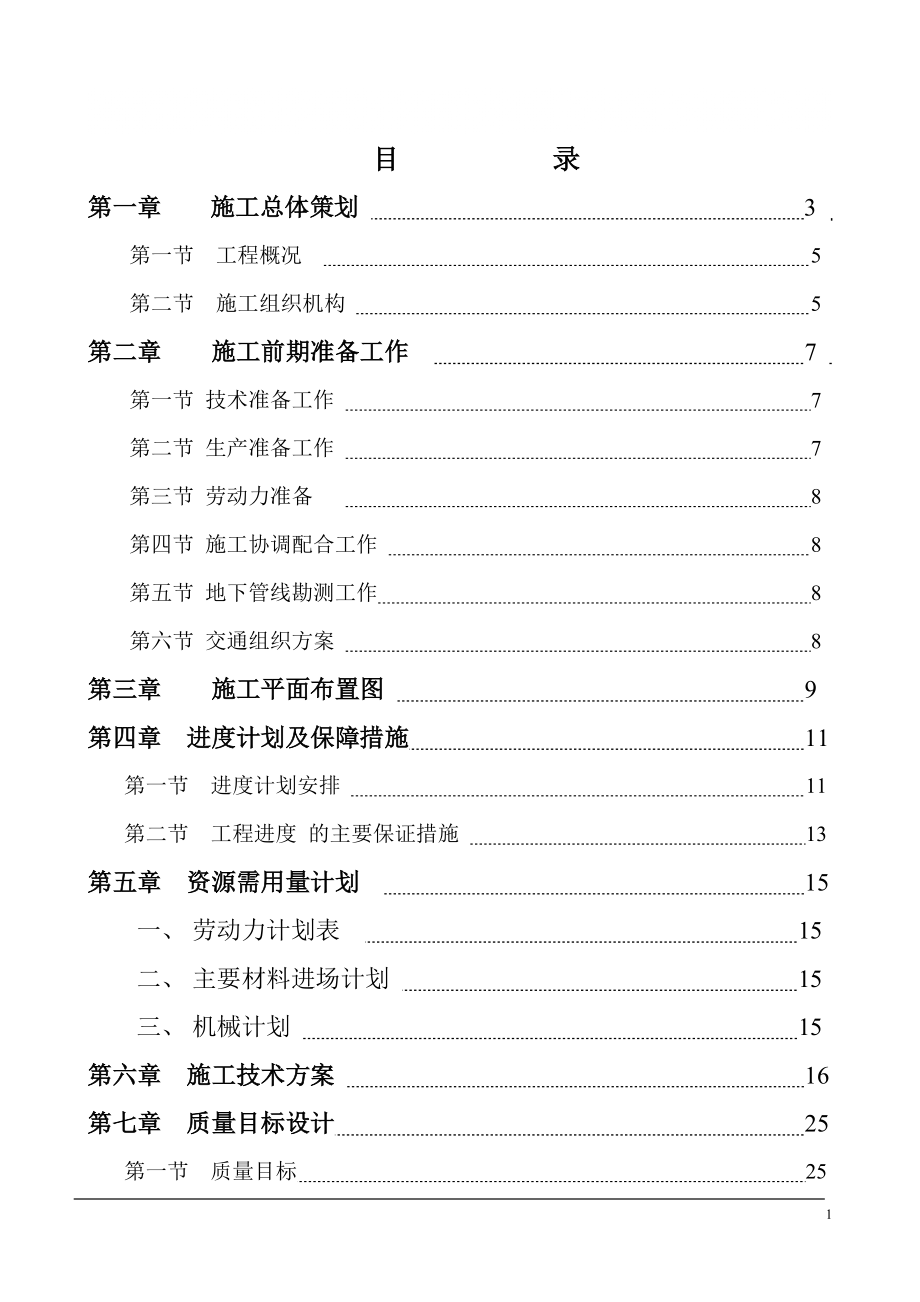 预应力管桩桩基础工程施工方案_第1页