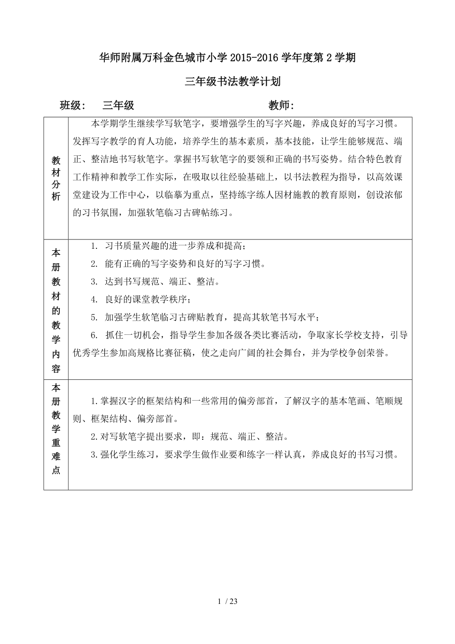 三下书法教案和教学计划进度表