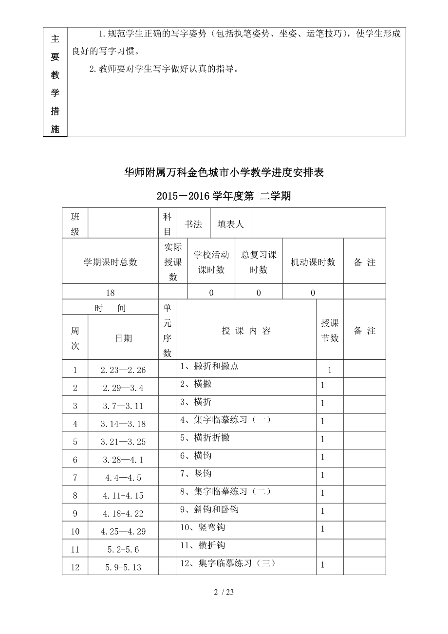 三下书法教案和教学计划进度表