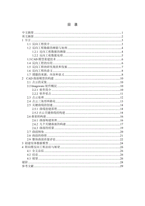 畢業(yè)設(shè)計（論文）鋁合金轉(zhuǎn)向臂反向工程