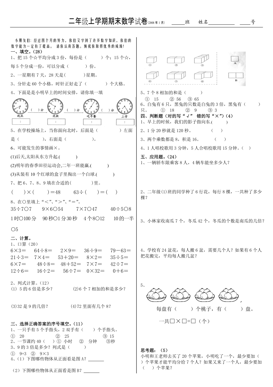 二年级数学上学期期末试卷_第1页