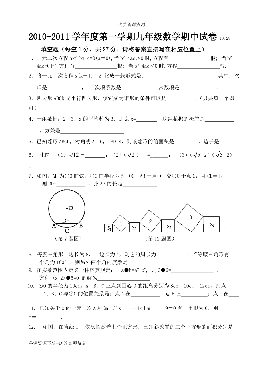 学第一学期九年级数学期中试卷_第1页