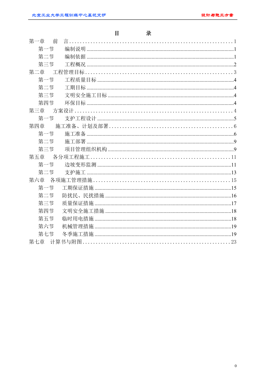 训练中心土方喷锚支护施工方案_第1页