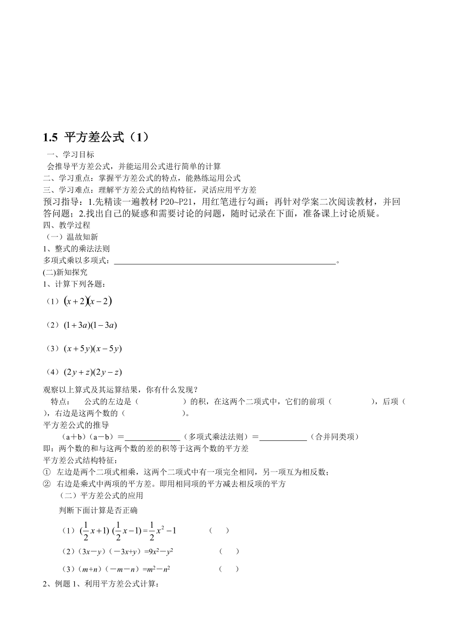 平方差公式1导学案_第1页