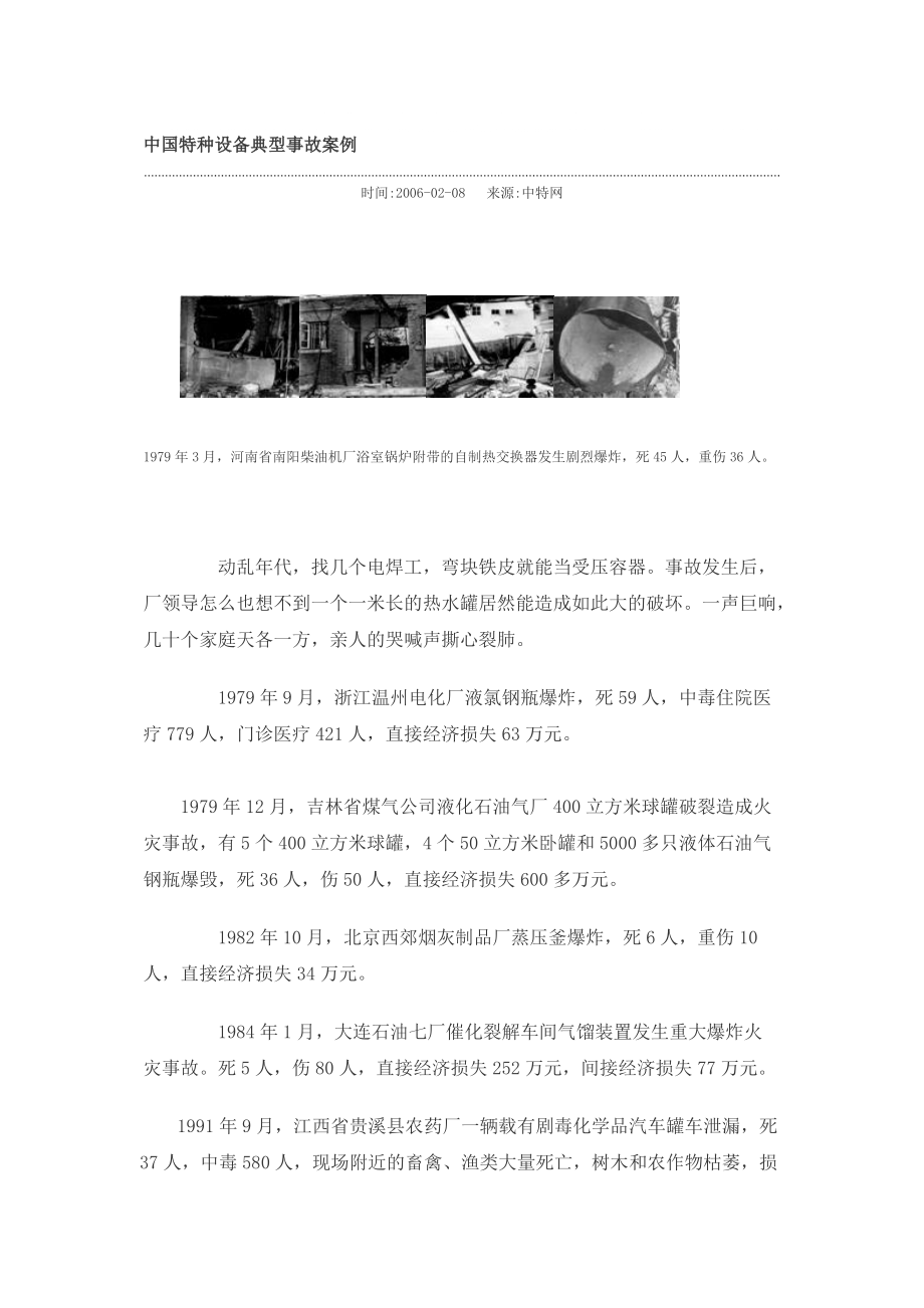 中国特种设备典以型事故案例_第1页