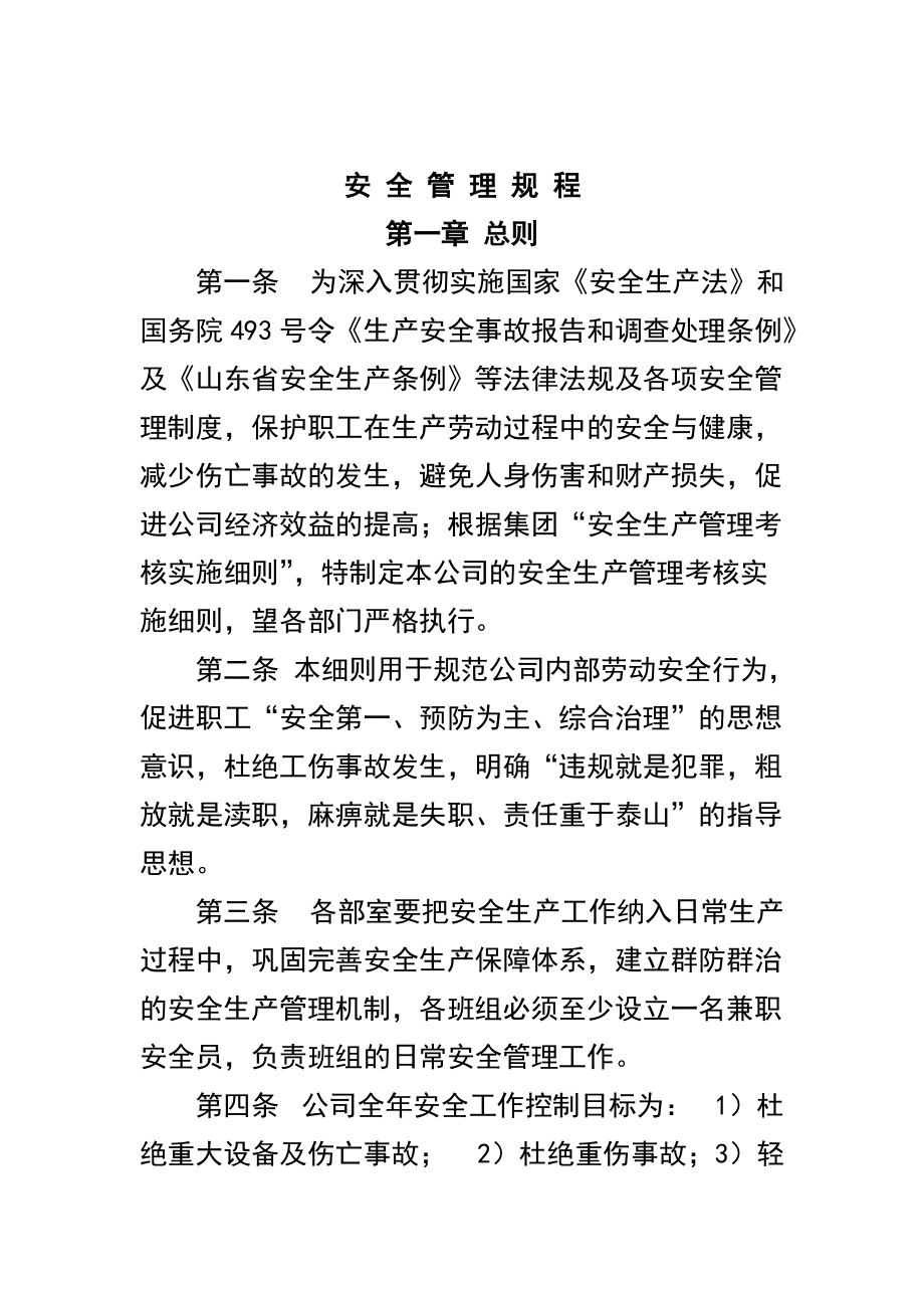 广饶山水安全管理规程_第1页