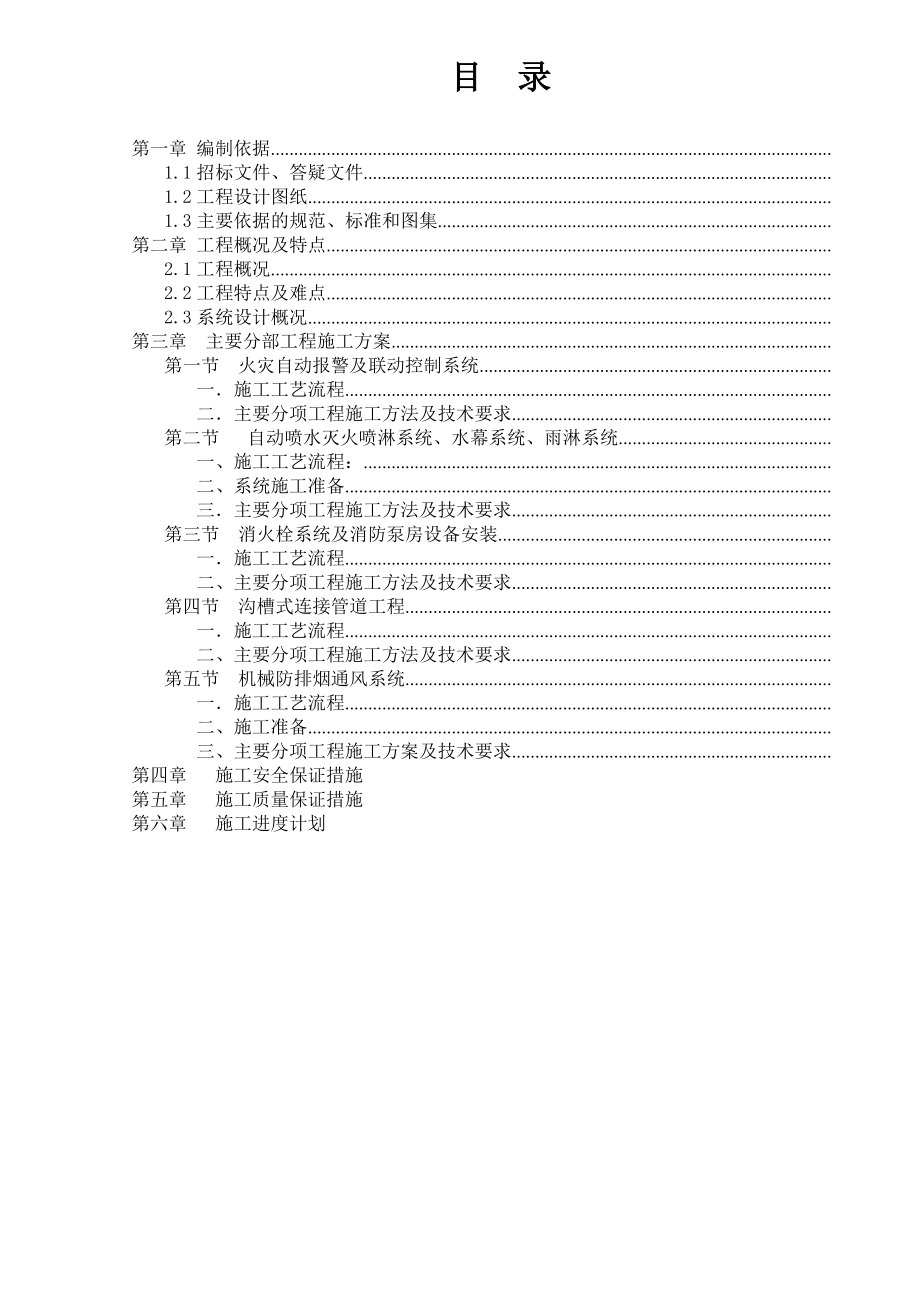 文化中心消防工程专项施工方案#广西#火灾自动报警系统方案_第1页