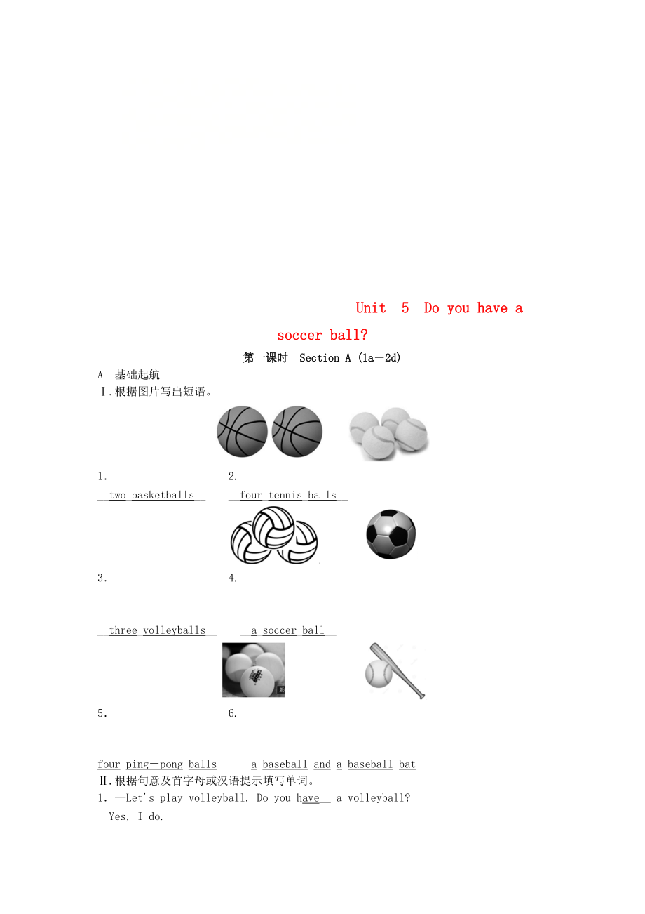 七年級英語上冊 Unit 5 Do you have a soccer ball第1課時Section A1a2d課時檢測 新版人教新目標(biāo)版_第1頁