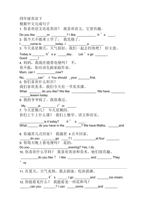 [牛津中小學(xué)英語網(wǎng)]四年級(jí)英語下根據(jù)中文完成句子