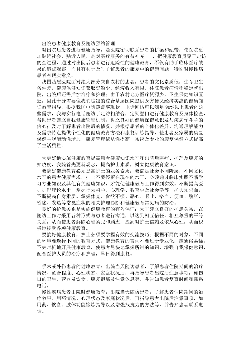 出院患者健康教育及随访预约管理_第1页