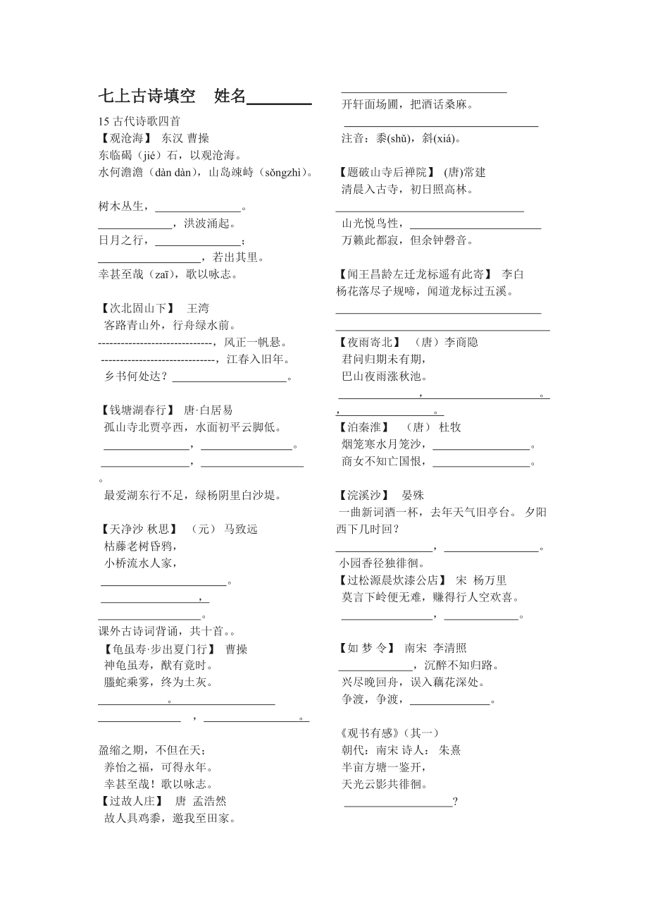 人教版初中语文古诗填空试题　全套_第1页