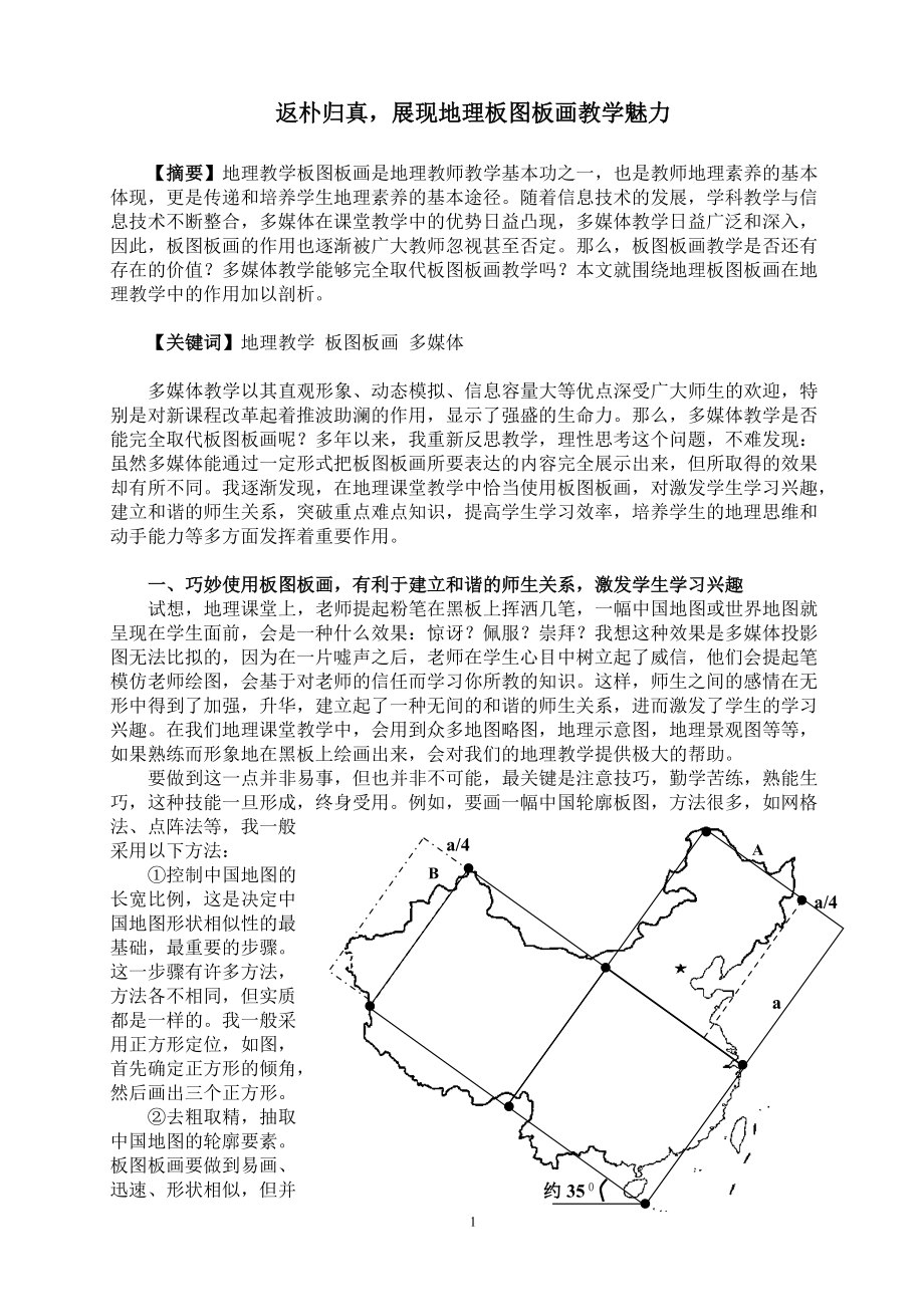 返朴归真展现地理“三版”教学魅力_第1页