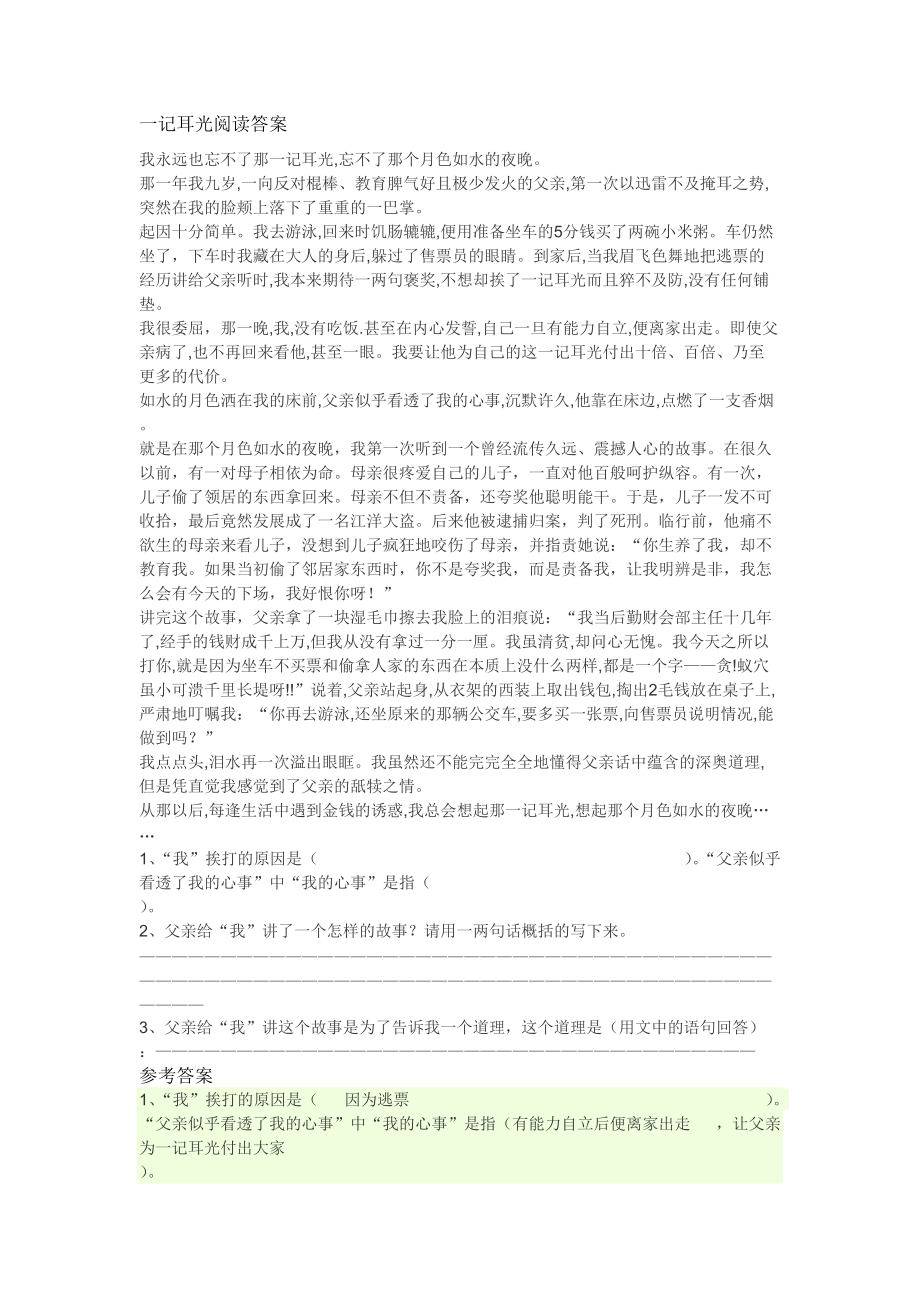 一记耳光阅读答案2页_第1页