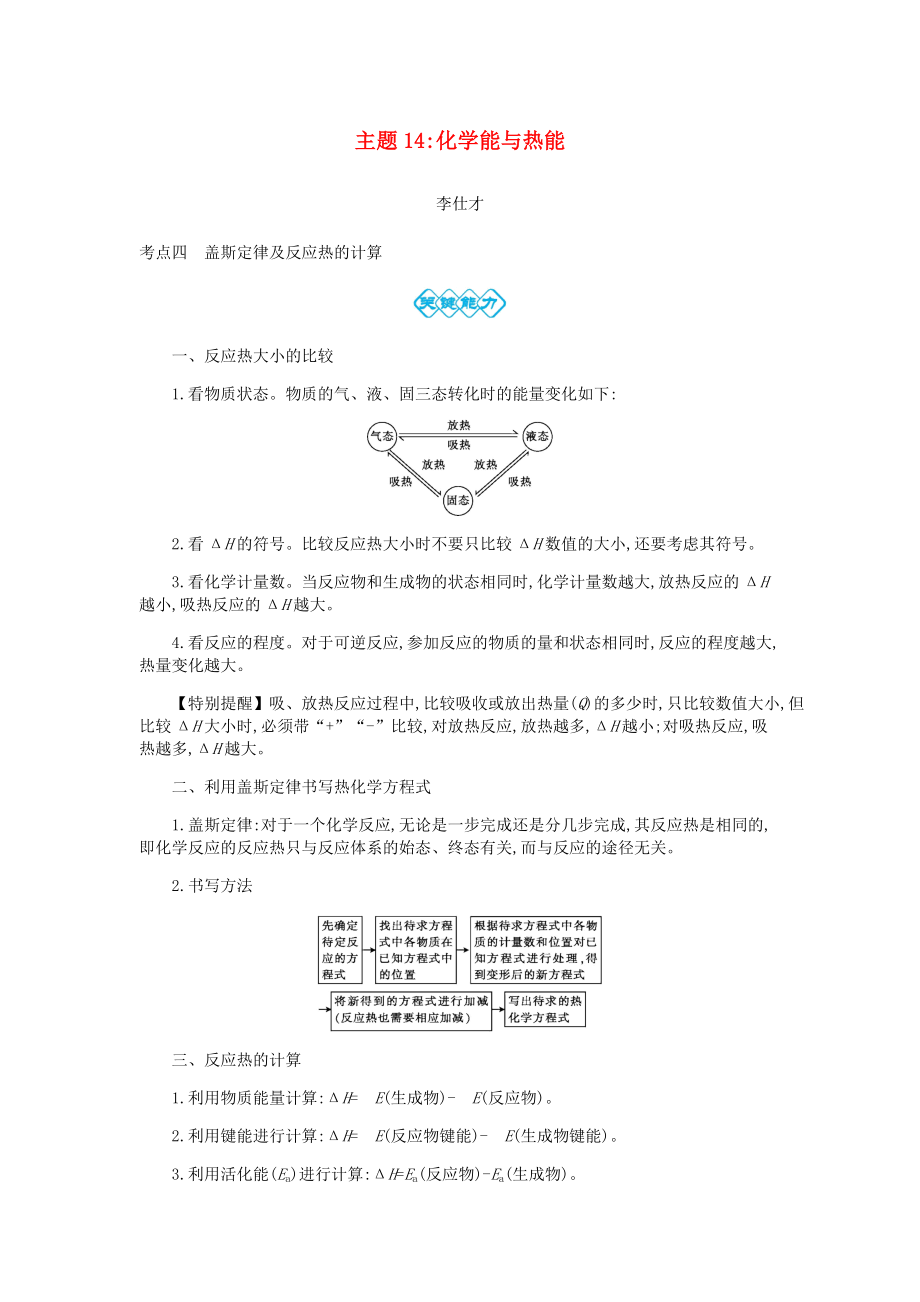 高考化學(xué)一輪復(fù)習(xí) 主題14 化學(xué)能與熱能5含解析_第1頁