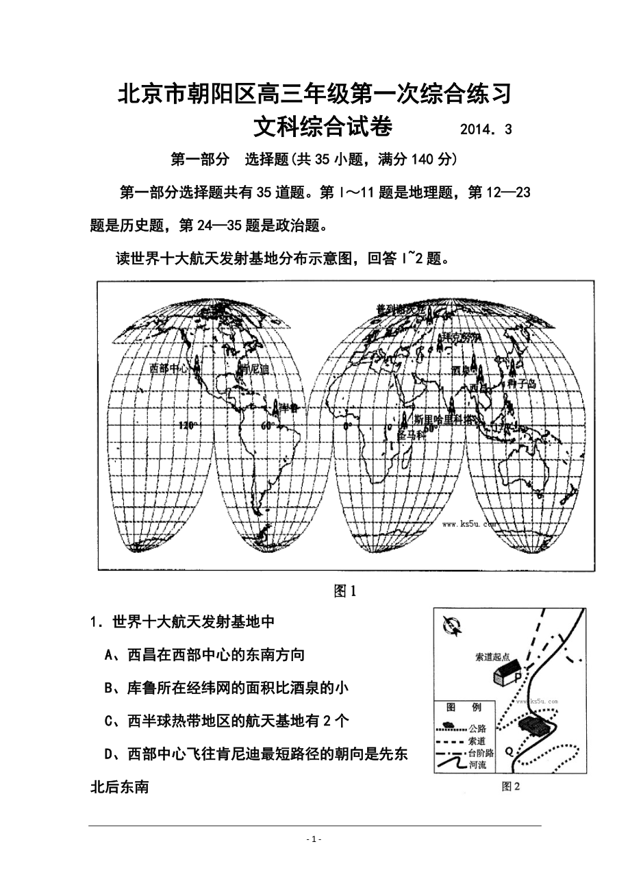 北京市朝阳区高三3月第一次综合练习文科综合试题及答案_第1页