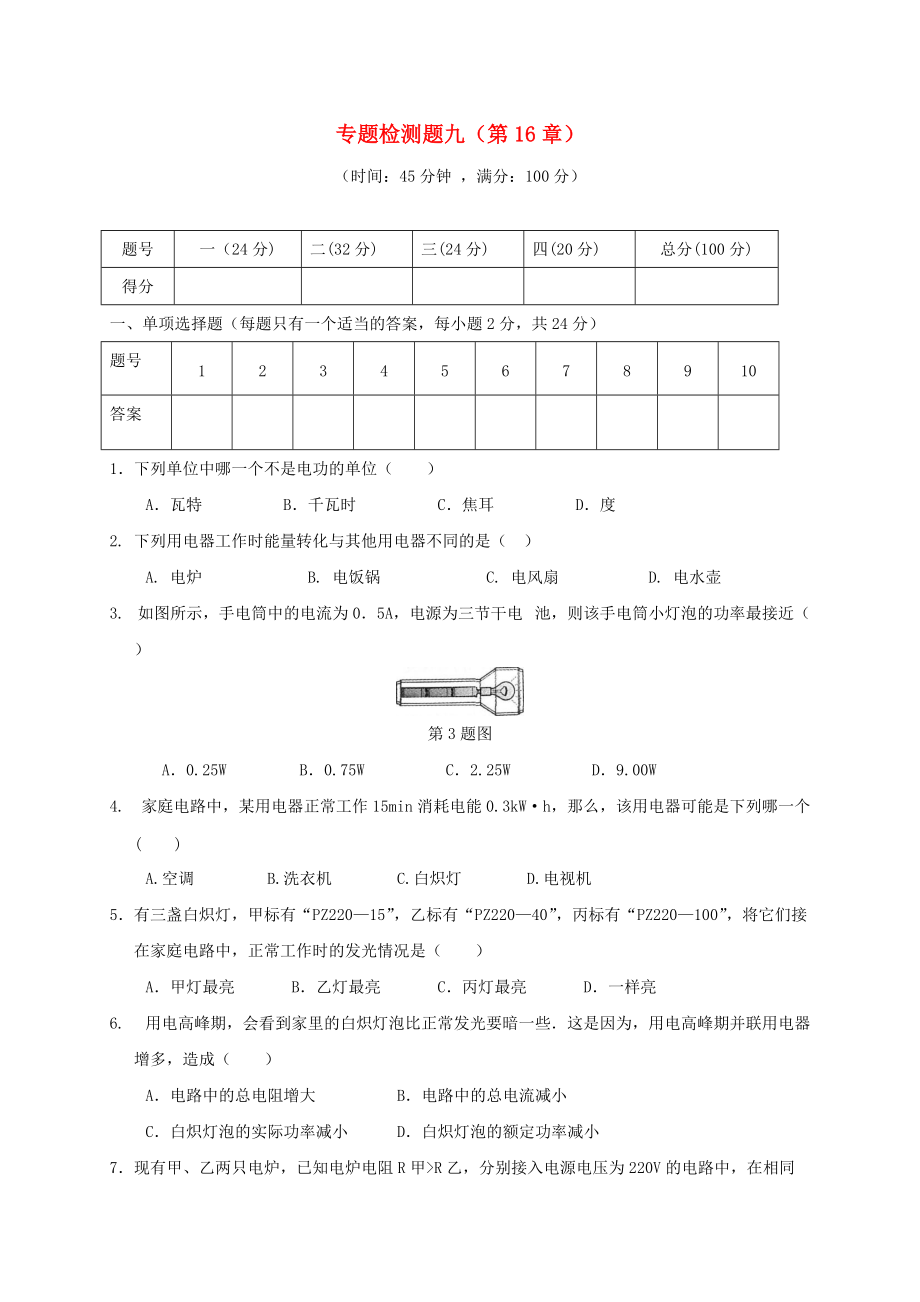 山東省郯城縣中考物理 專題復習檢測題九_第1頁