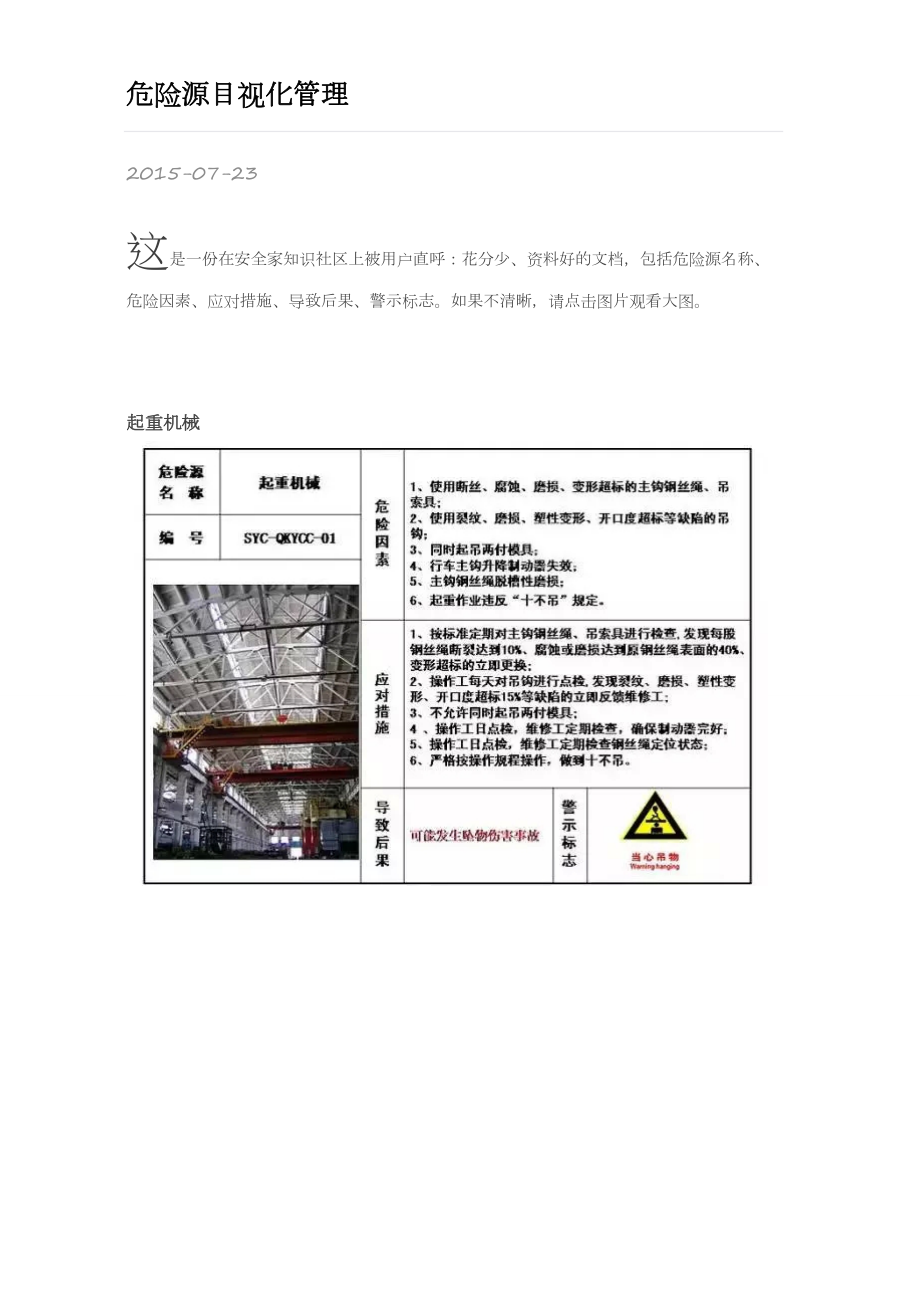 危险源目视化芾危险源目视化管理aspan class=_第1页