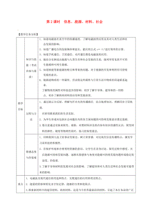 山東省郯城縣中考物理 專題十五 電與磁 第2課時 信息、能源、材料、社會復(fù)習(xí)教案