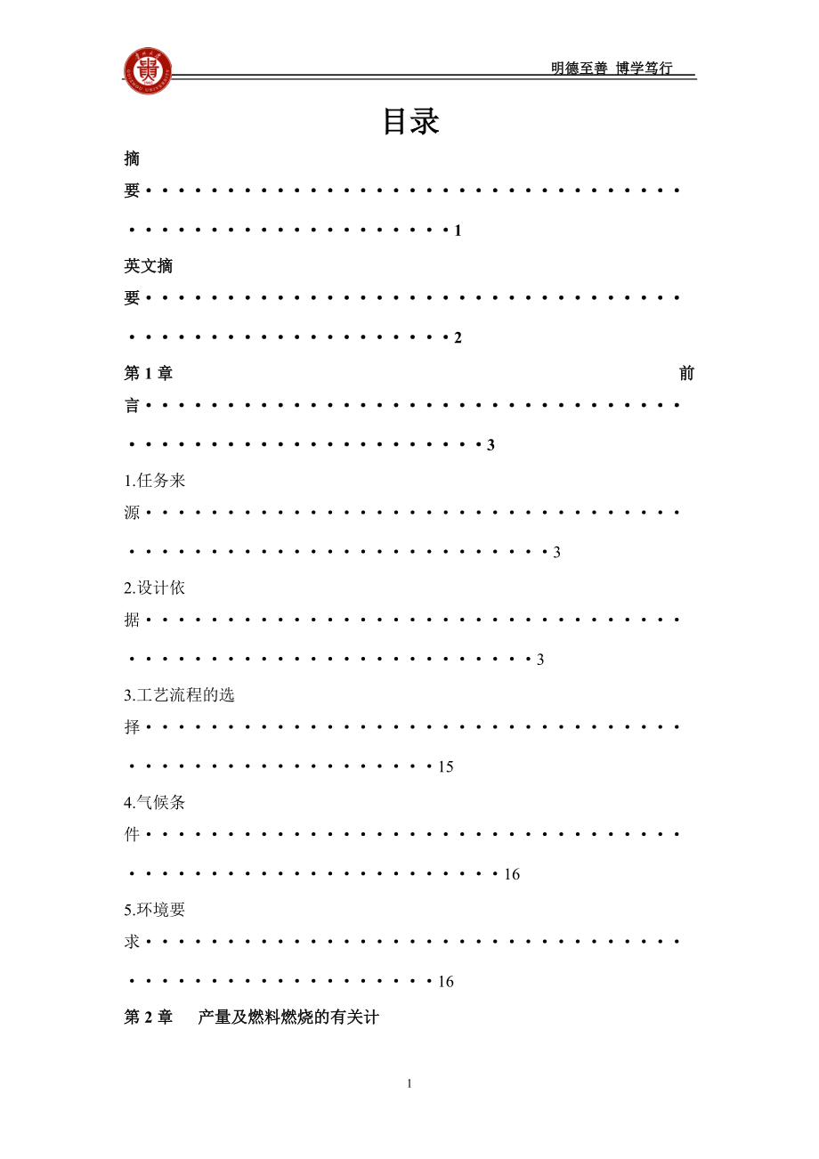 粘土烘干機課程設(shè)計_第1頁