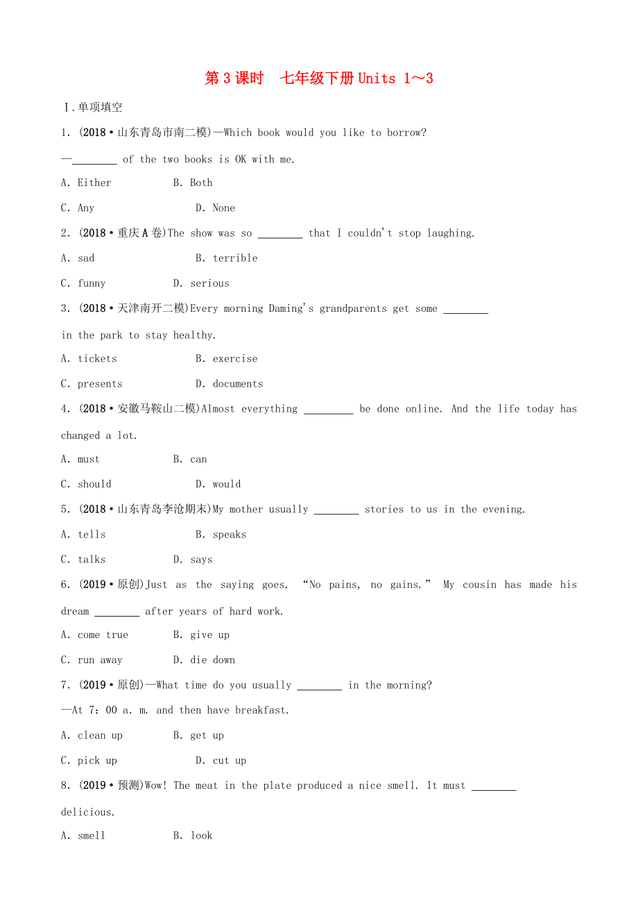 安徽省中考英語總復(fù)習(xí) 教材考點(diǎn)精講 第3課時 七下 Units 13練習(xí)_第1頁