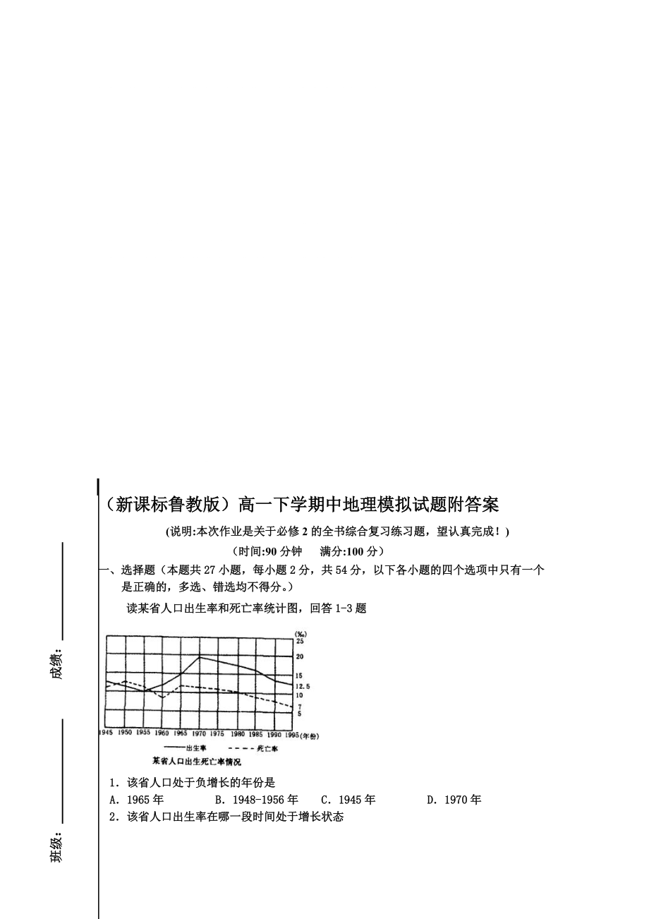 高一下学期中地理模拟试题附答案_第1页