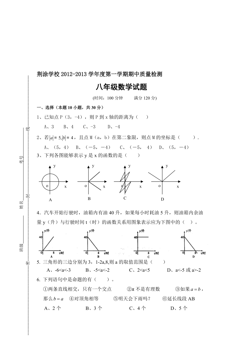 八级上期中数学试卷含答案_第1页